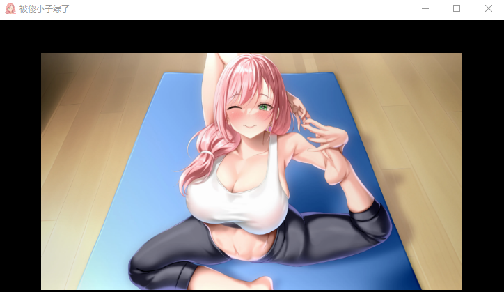【日式SLG】被傻小子绿了 ネトラレ•バイ•クラムジネス Ver1.0 官方中文版