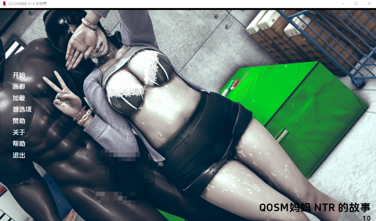 【寝取SLG】QOSM A Mom NTR V1.0 汉化版