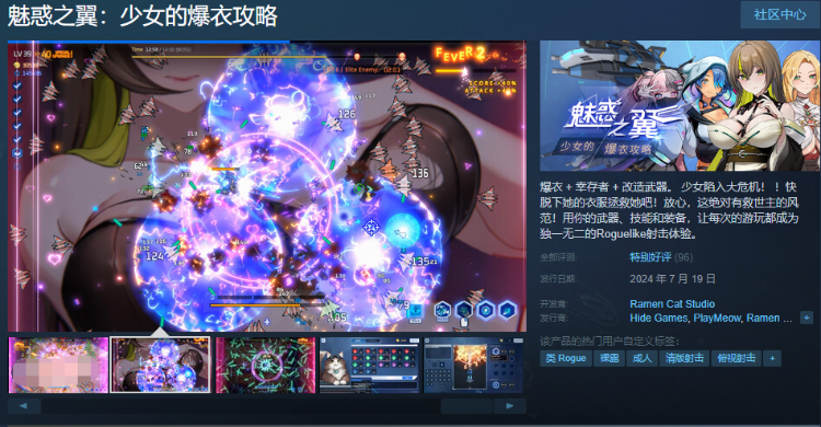【射击互动SLG】魅惑之翼：少女的爆衣攻略 Ver1.00.013 Steam官方中文版[新作]