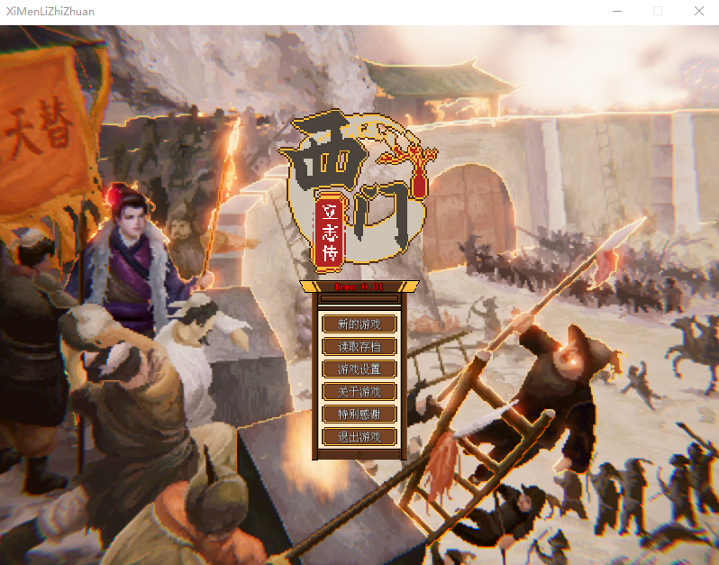 【国风养成互动SLG】西门立志传 V0.01 Steam官方中文测试版