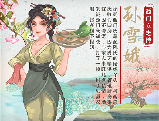 【国风养成互动SLG】西门立志传 V0.01 Steam官方中文测试版