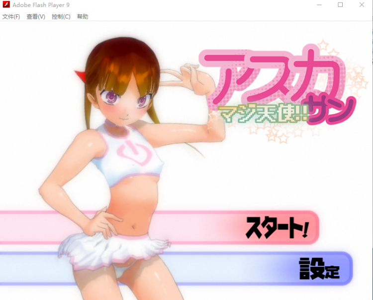【日式HAG】アスカさんマジ天使!! DL版