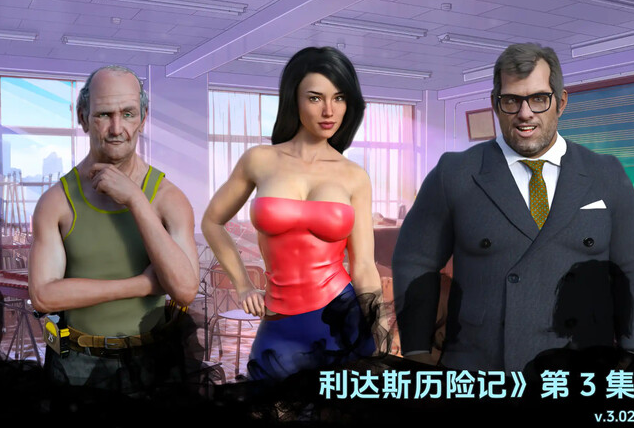 【欧美SLG/汉化】Lida的冒险Lida's Adventures V0.302 【PC+安卓/3.9G】
