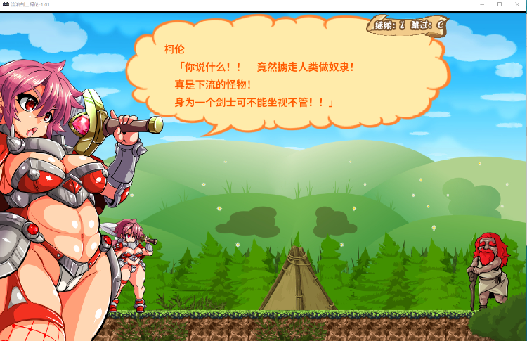 【横版ACT】流浪剑士柯伦 V1.01 Steam官方中文版