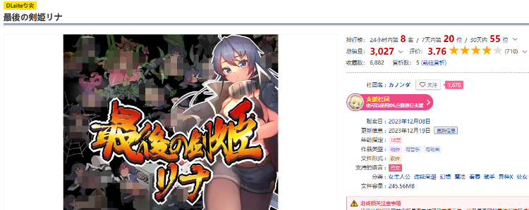 【日式ACT】最後的女劍士 莉娜 DL官方中文版