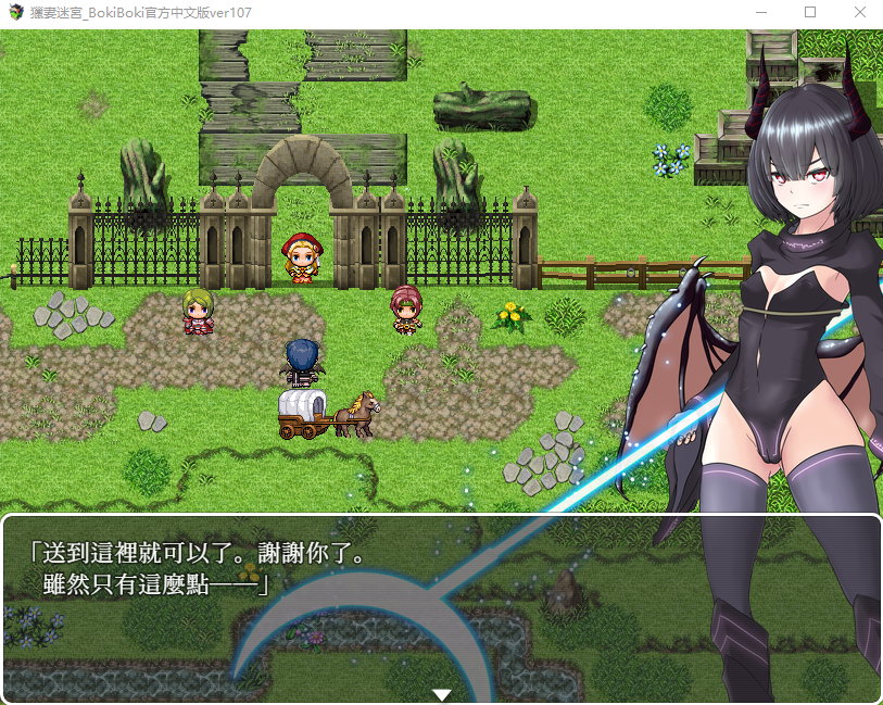【堕落JRPG】猎妻迷宫 Ver1.07 BokiBoki官方中文版