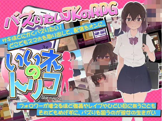 【日式RPG】いいネのトリコ AI汉化版[新作]