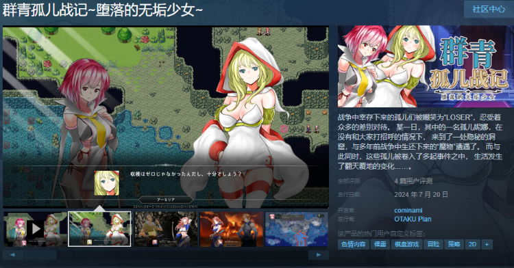 【日式SPRG】群青孤儿战记~堕落的无垢少女~ Ver1.07 Steam官方中文版