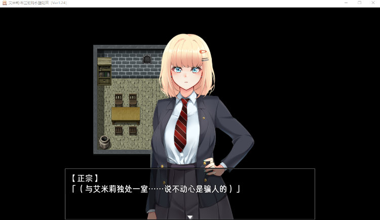 【爆款RPG】[NTR]艾米莉·布兰切特永堕轮回 Ver1.24 个人汉化版+存档