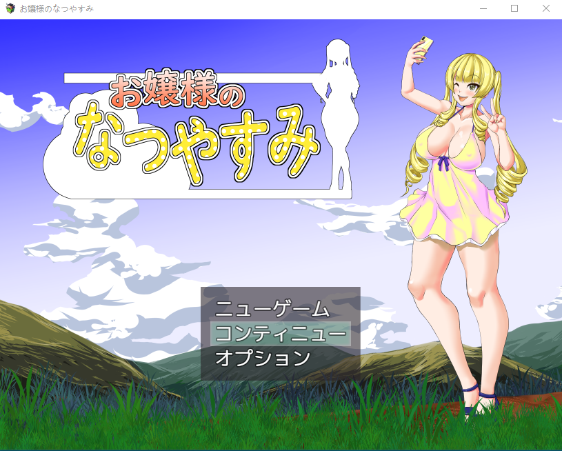【探索露出RPG】お嬢様のなつやすみ AI汉化版[新作]