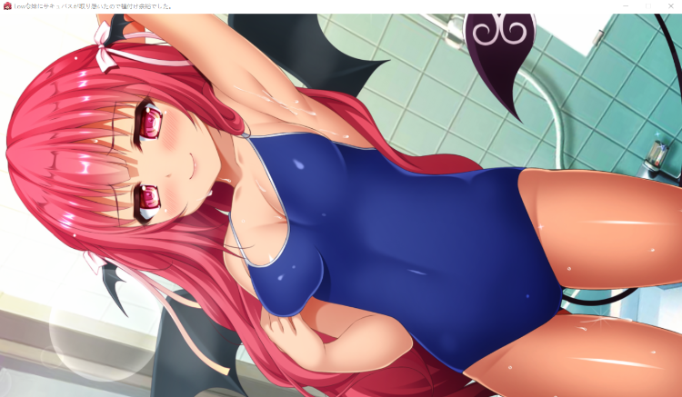 【拔作ADV】Lowな妹にサキュバスが取り憑いたので種付け余裕でした。AI汉化版