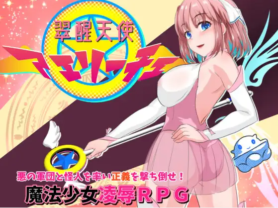 【堕落RPG】翠醒天使 アエリーチェ 云翻汉化版