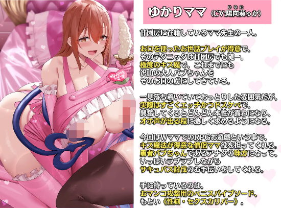【ASMR】[有字幕]大人赤ちゃんのためのエッチな保育園 甘園房 ゆかりママ&amp;ちひろママ ～