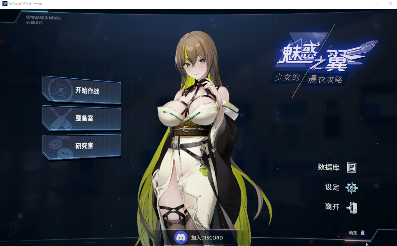 【射击互动SLG】魅惑之翼：少女的爆衣攻略 Ver1.00.013 Steam官方中文版[新作]