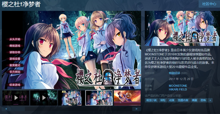 【日式ADV】樱之杜†净梦者 Steam官方中文版