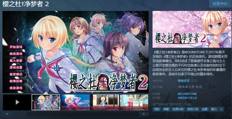 【日式ADV】樱之杜†净梦者 2 Steam官方中文版