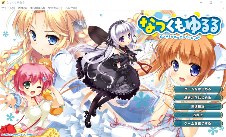 【GAL】夏日云悠悠 なつくもゆるる +特典 AI汉化版