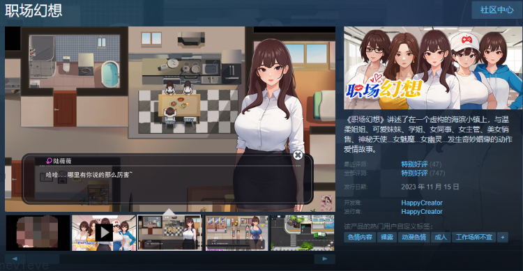 【互动SLG】职场幻想 Ver1.2.14 官方中文版