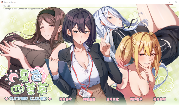 【大型互动SLG】夏色四叶草 V1.10 Steam官方中文版+设定集