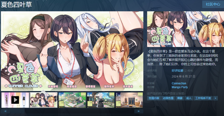 【大型互动SLG】夏色四叶草 V1.10 Steam官方中文版+设定集