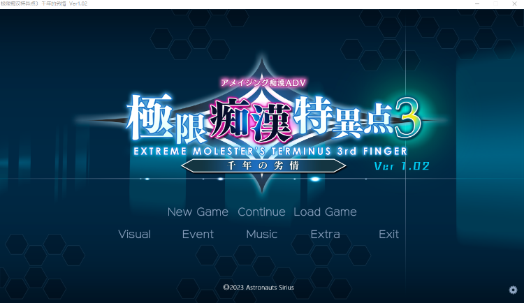 【大型拔作SLG】極限痴漢特異点3 千年の劣情 V1.02 GPT4.0汉化版
