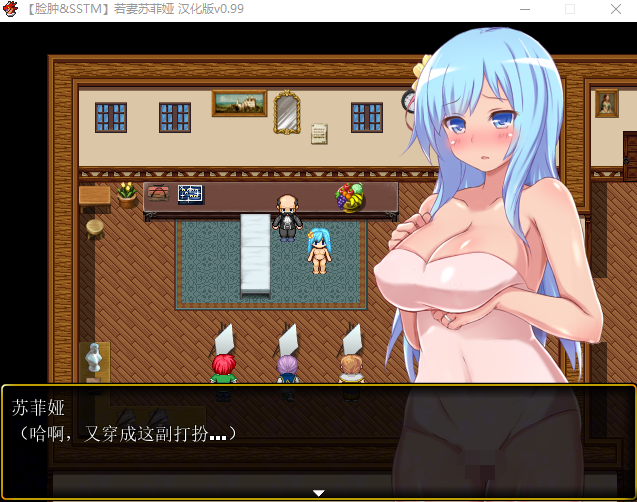 【日式RPG】若妻苏菲娅 精翻汉化版+全CG存档