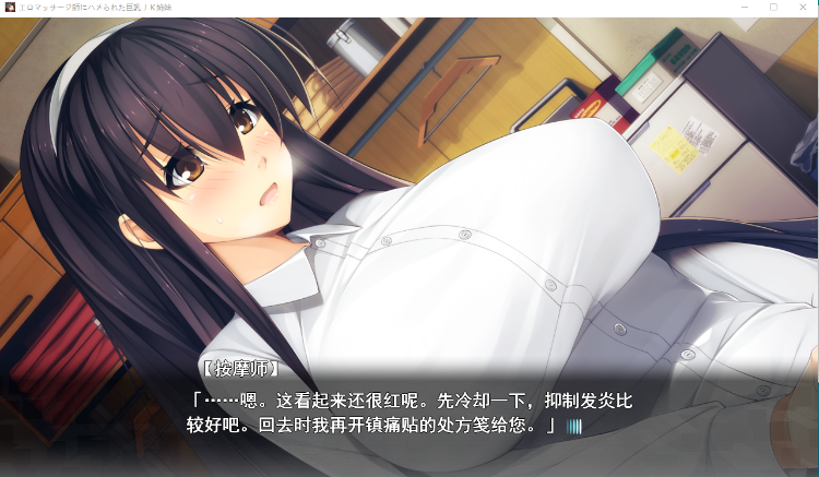 【拔作ADV】エロマッサージ師にハメられた巨乳JK姉妹 ～巧みな施術でダマされて、処女喪失＆ナカダシ＆トロ顔アクメ～AI汉化版