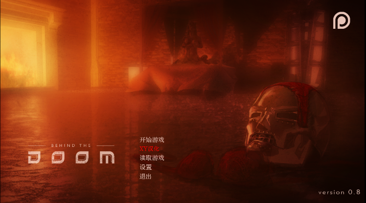 【欧美SLG】[同人]Behind the Doom Ver0.8 XY汉化版