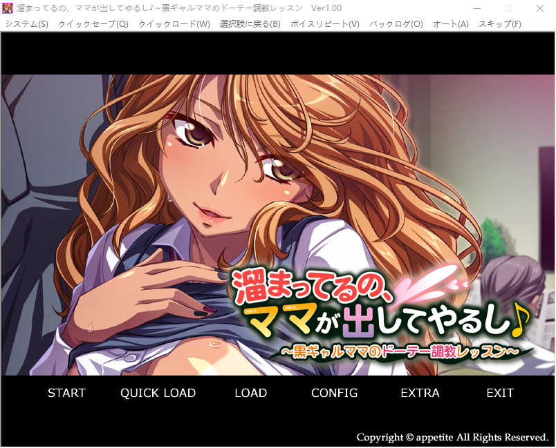 【拔作ADV】溜まってるの、ママが出してやるし~黒ギャルママのドーテー調教レッスン~AI汉化版