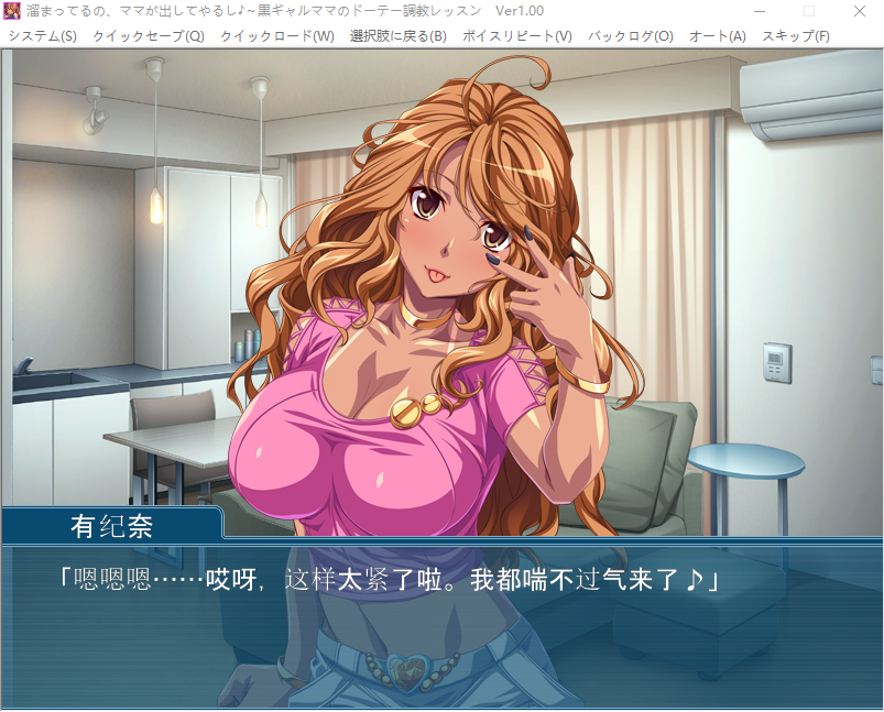 【拔作ADV】溜まってるの、ママが出してやるし~黒ギャルママのドーテー調教レッスン~AI汉化版