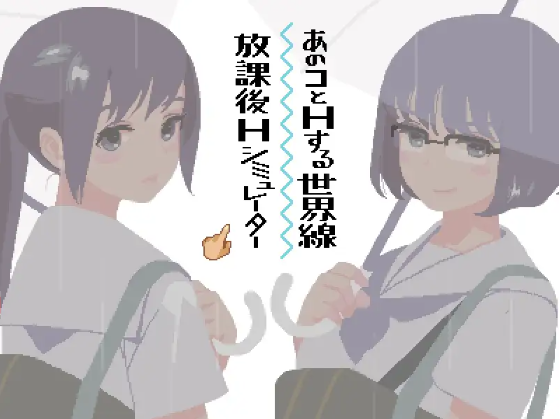【互动SLG】[纯爱]你与我的6月 6月の君と僕 精翻汉化版