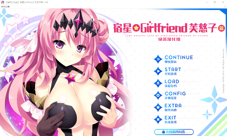 【精品ADV】宿星的女朋友 芙慈子編 Ver1.00 汉化硬盘版
