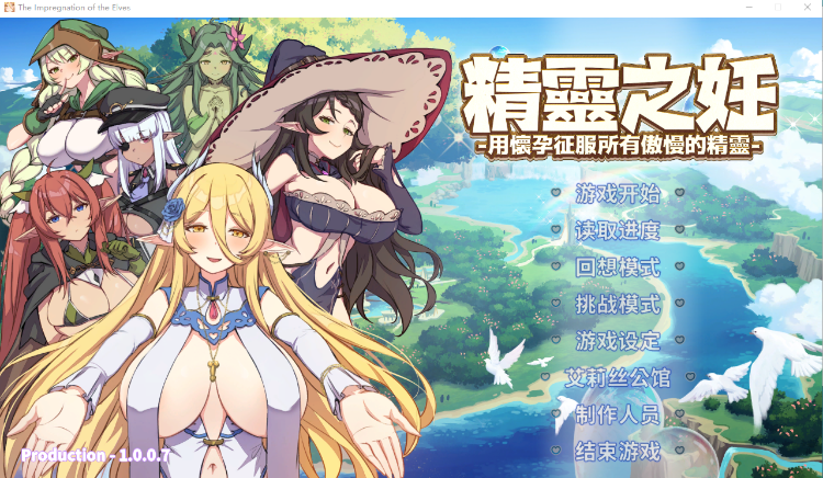 【战斗SLG】精灵之妊:用怀运征服所有傲慢精灵 V1.007 官方中文步兵版