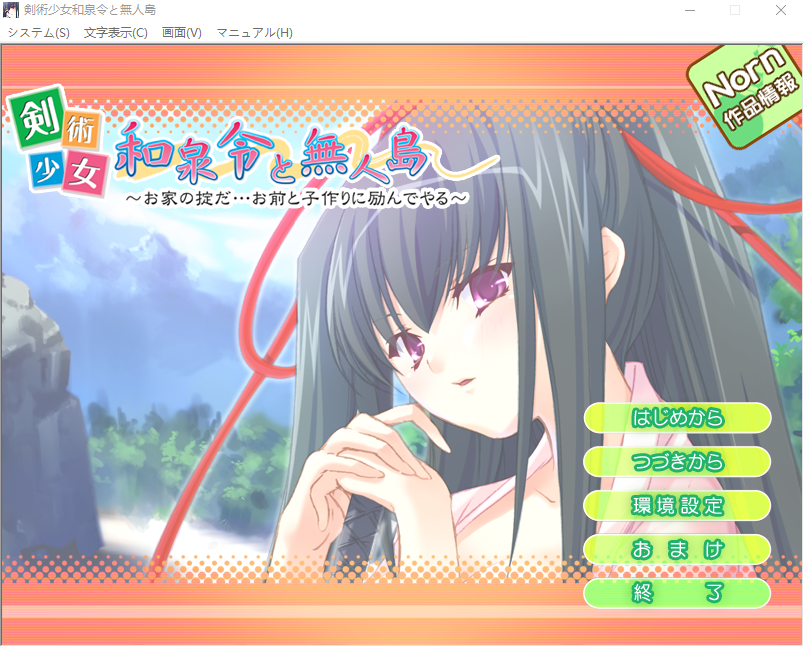 【拔作ADV】剣術少女和泉令と無人島～お家の掟だ…お前と子作りに励んでやる～AI汉化版