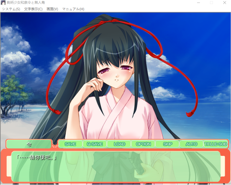 【拔作ADV】剣術少女和泉令と無人島～お家の掟だ…お前と子作りに励んでやる～AI汉化版