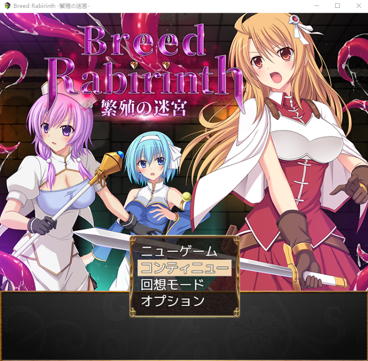 【探索迷宫RPG】Breed Labyrinth -繁殖の迷宮- AI汉化版[新汉化]