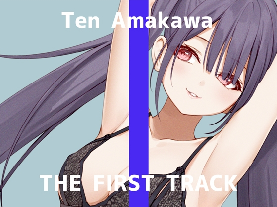 【ASMR】[有字幕]✨自慰实演✨THE FIRST TRACK✨天河てん✨