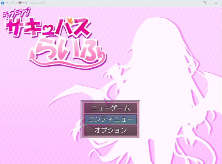 【日式RPG】ラブラブサキュバスらいふ AI汉化版[新作]