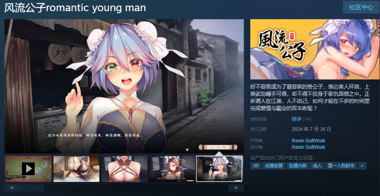 【武侠SLG】风流公子romantic young man Steam官方中文版[新作]