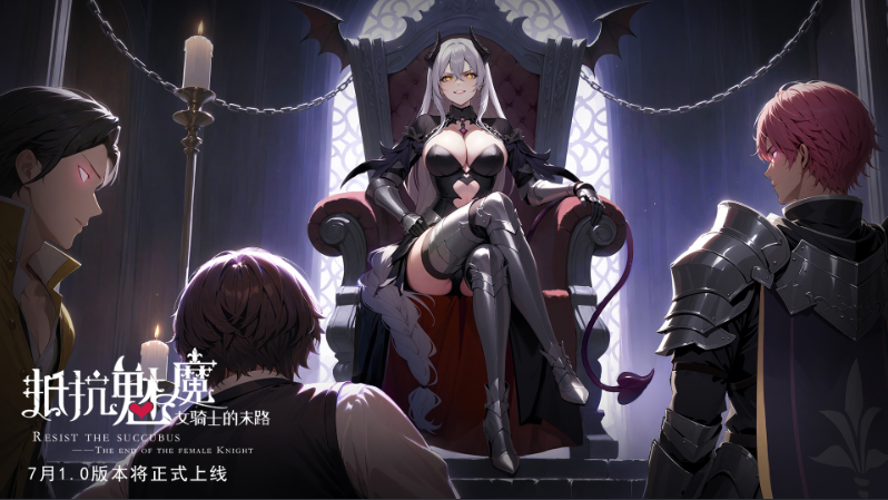 【塔防SLG】抵抗魅魔-被魔纹侵蚀的女骑士的末路 V1.0 Steam官方中文正式版+DLC