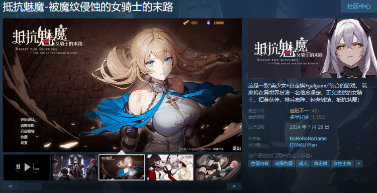 【塔防SLG】抵抗魅魔-被魔纹侵蚀的女骑士的末路 V1.0 Steam官方中文正式版+DLC