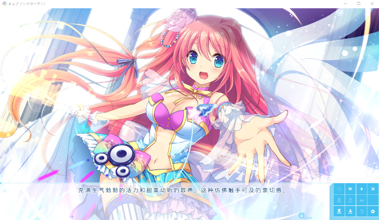 【日式ADV】ピュアソングガーデン! AI汉化版