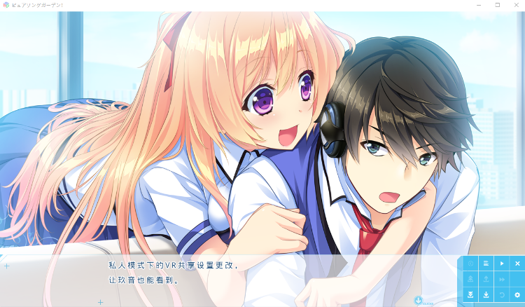 【日式ADV】ピュアソングガーデン! AI汉化版