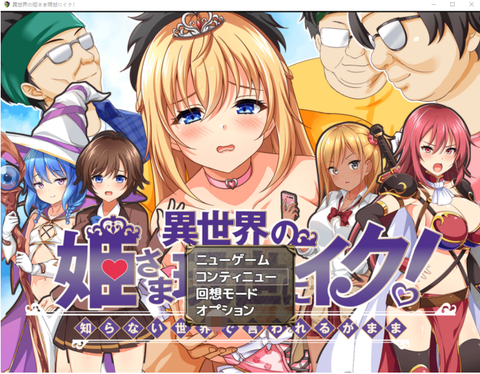 【日式RPG】異世界の姫さま現世にイク!~知らない世界で言われるがまま~AI汉化版