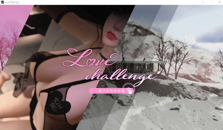 【3D互动SLG】雪山别墅和三个女孩的做爱假期 V1.55 Steam官方中文版