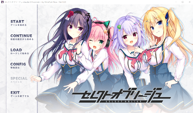 【大型ADV】セレクトオブリージュ Claude3.5汉化版