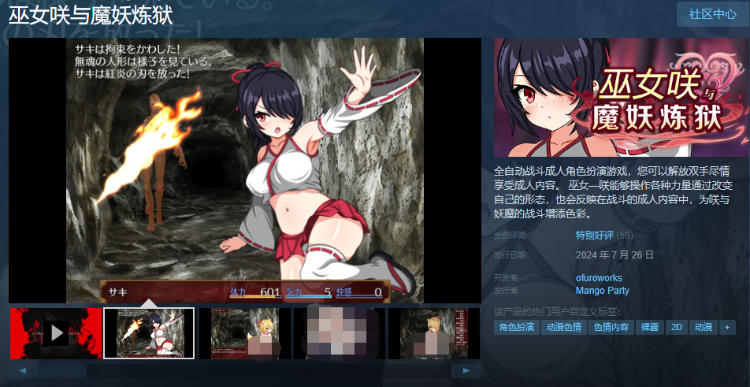 【日系RPG】巫女咲与魔妖炼狱 Steam官方中文版