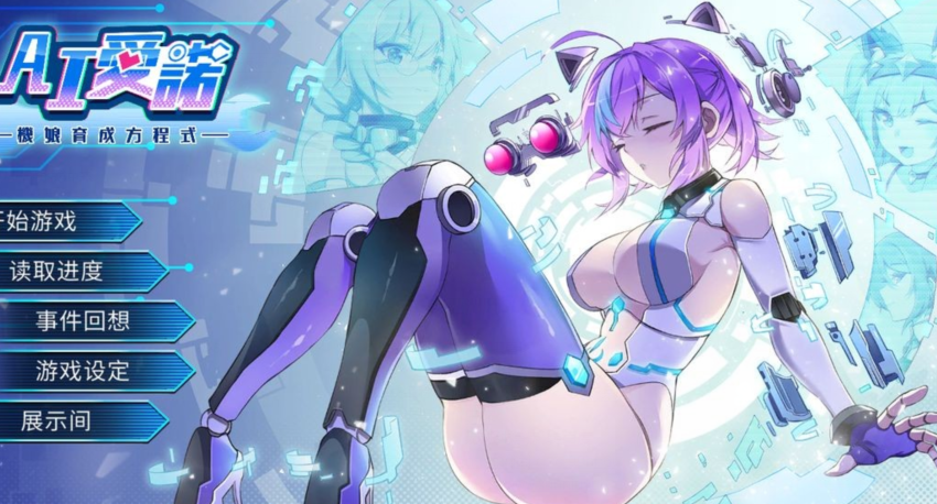 [亚洲风SLG] 与爱诺的日常 Robolife Ver1.22官中无修版  [PC/2.4G]