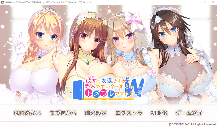 【大型ADV】彼女は友達ですか?恋人ですか?それともトメフレですか?W AI汉化版