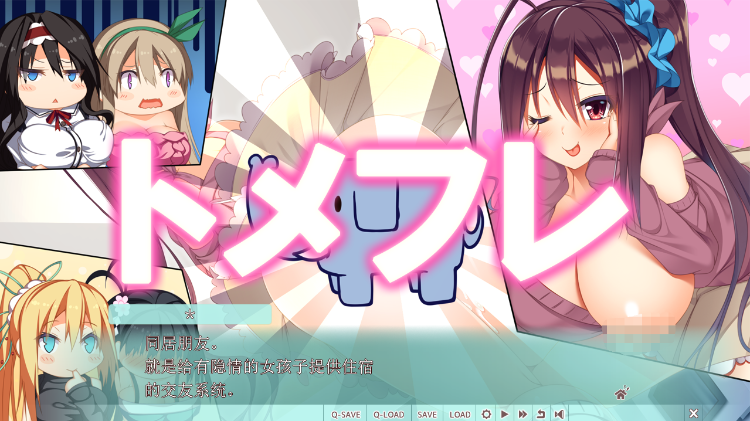 【大型ADV】彼女は友達ですか?恋人ですか?それともトメフレですか?W AI汉化版